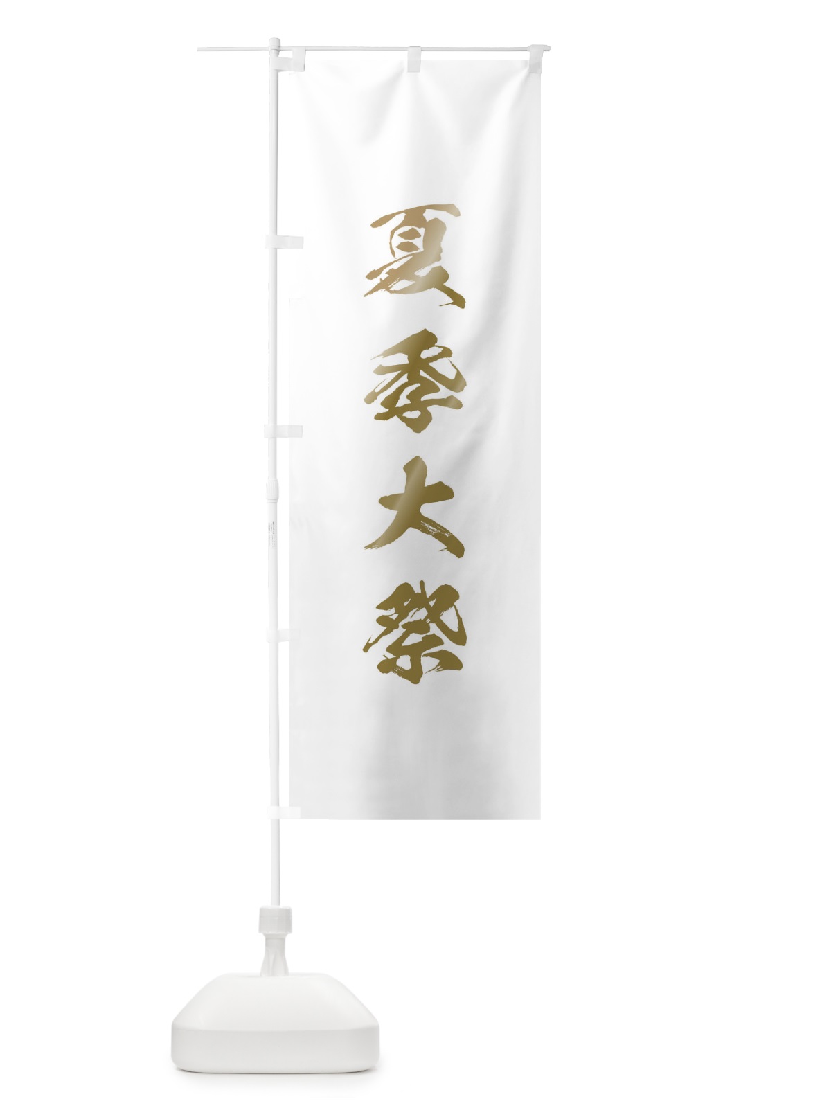 のぼり 春季大祭 のぼり旗 T278(デザイン【B】)