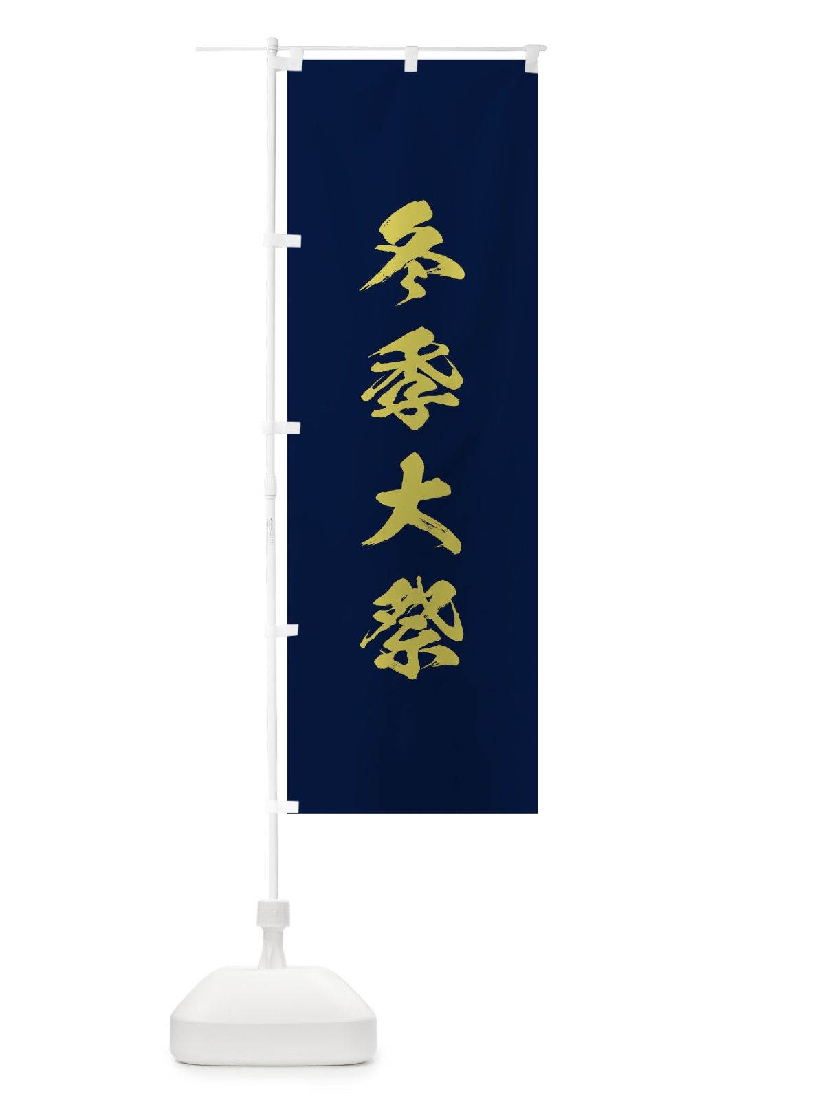 のぼり 秋季大祭 のぼり旗 T279(デザイン【C】)