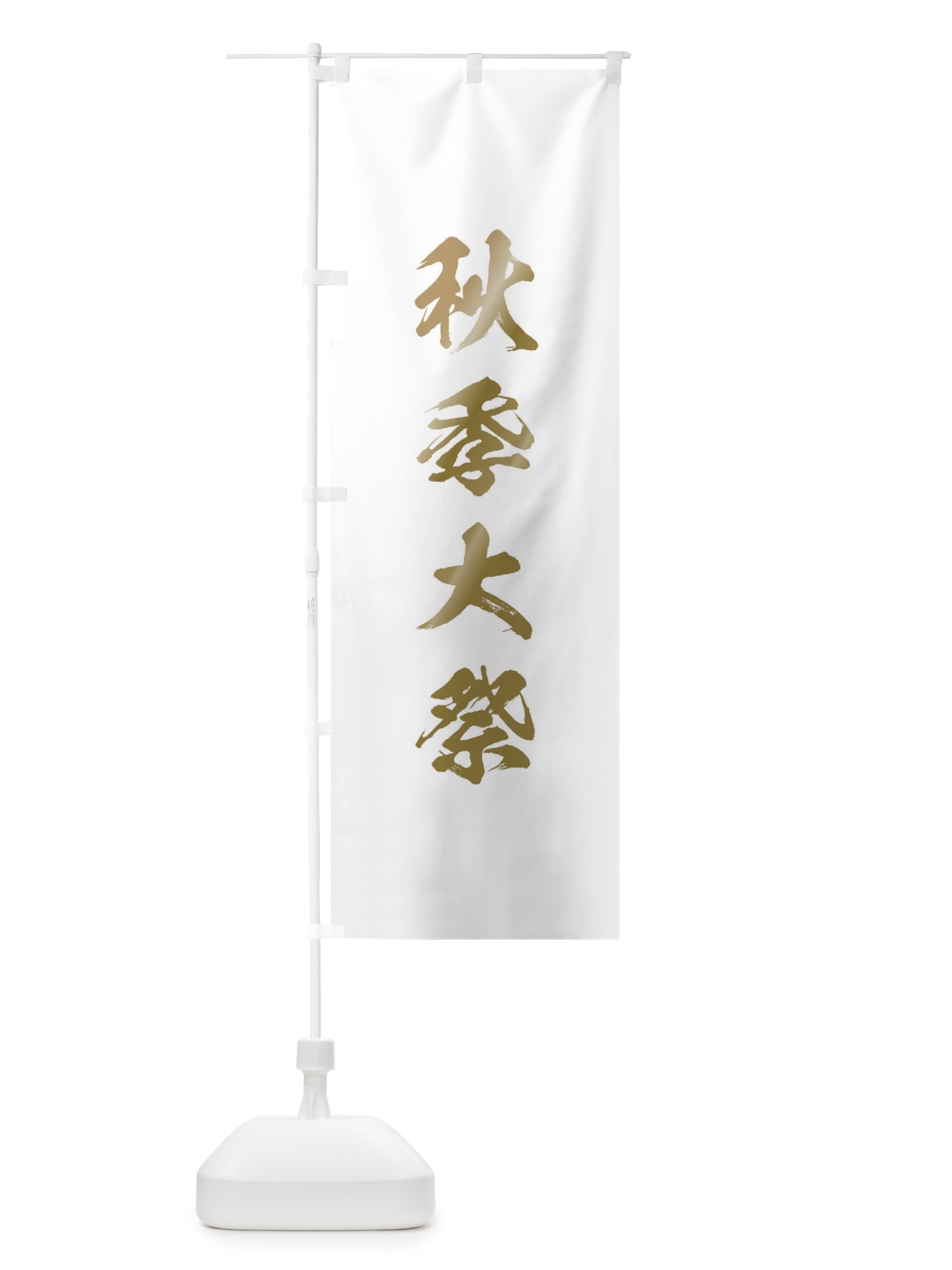 のぼり 夏季大祭 のぼり旗 T27L(デザイン【B】)