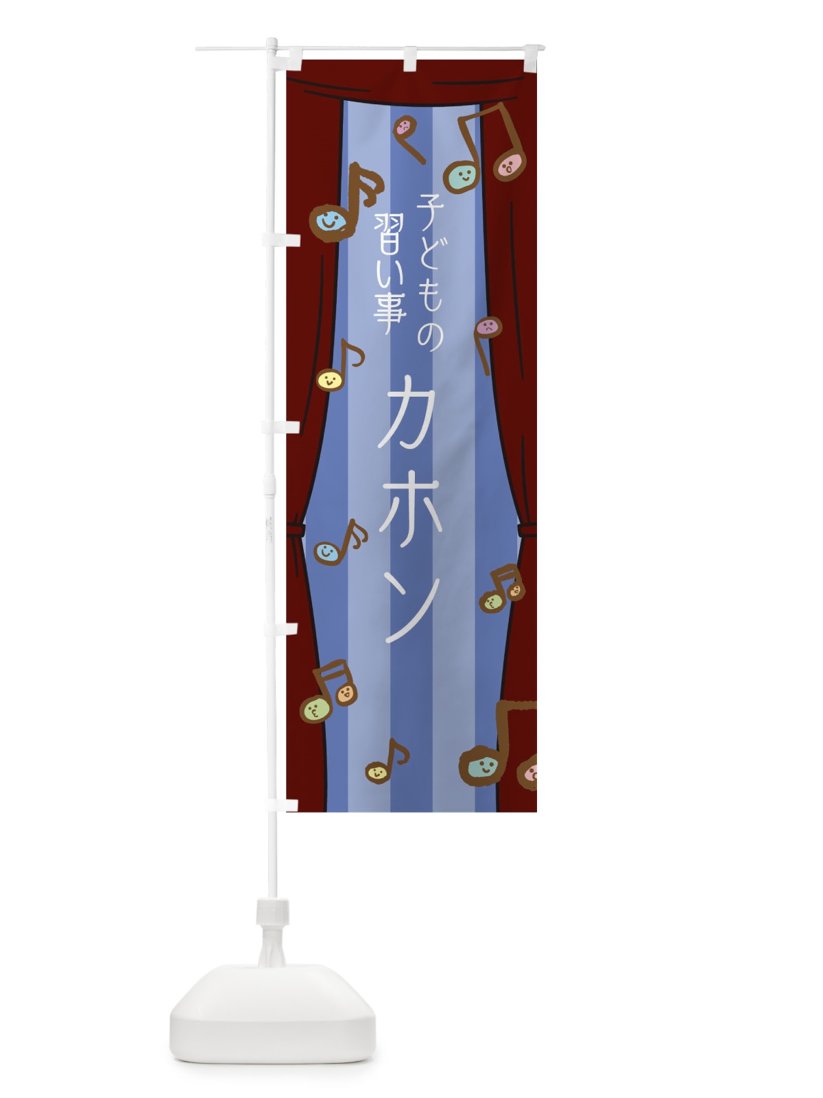 のぼり 子どもの習い事カホン のぼり旗 T29F(デザイン【C】)