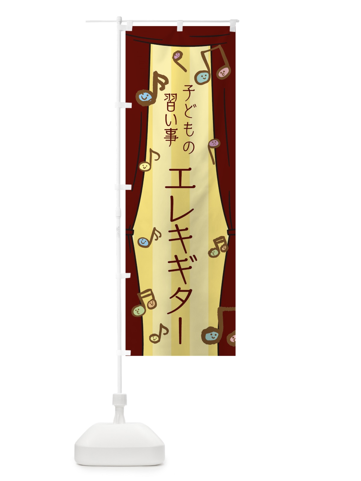 のぼり 子どもの習い事エレキギター のぼり旗 T29G(デザイン【A】)