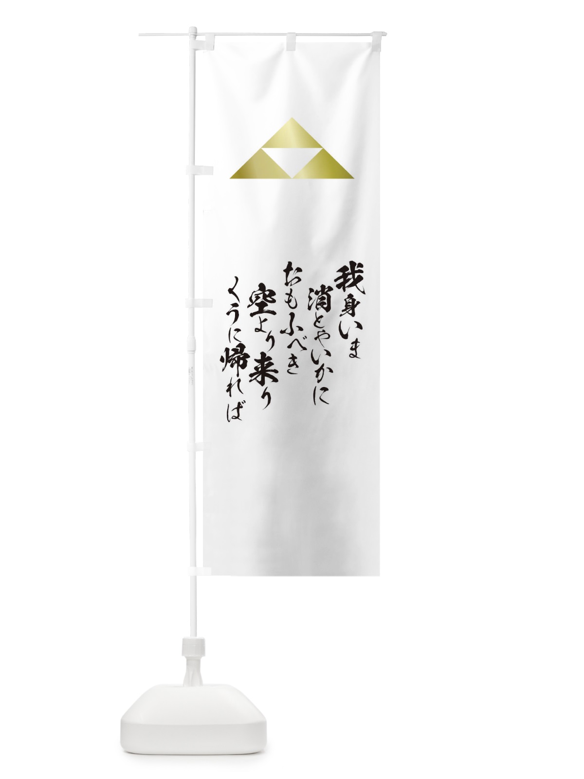 のぼり 雨雲のおほへる月も胸の霧もはらひにけりな秋のゆふかぜ のぼり旗 T2EJ(デザイン【A】)