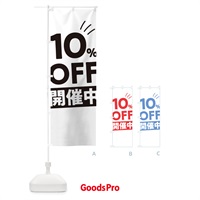 のぼり 10％OFF開催中 のぼり旗 T2ER