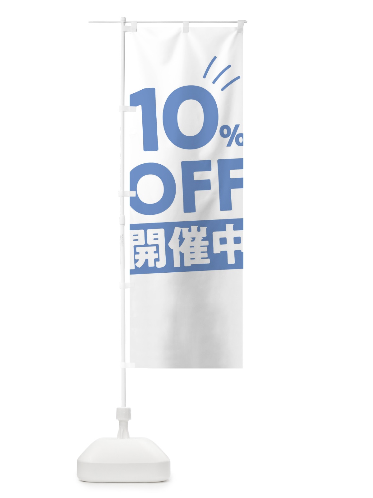 のぼり 10％OFF開催中 のぼり旗 T2ER(デザイン【C】)