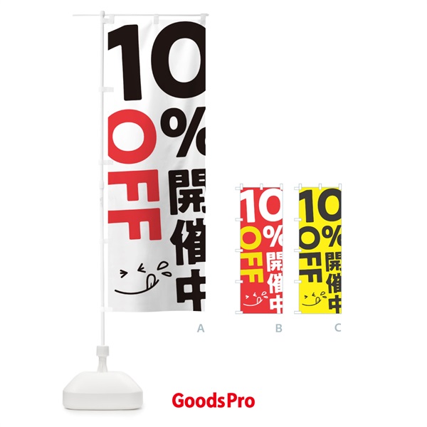 のぼり 10％OFF開催中 のぼり旗 T2ES