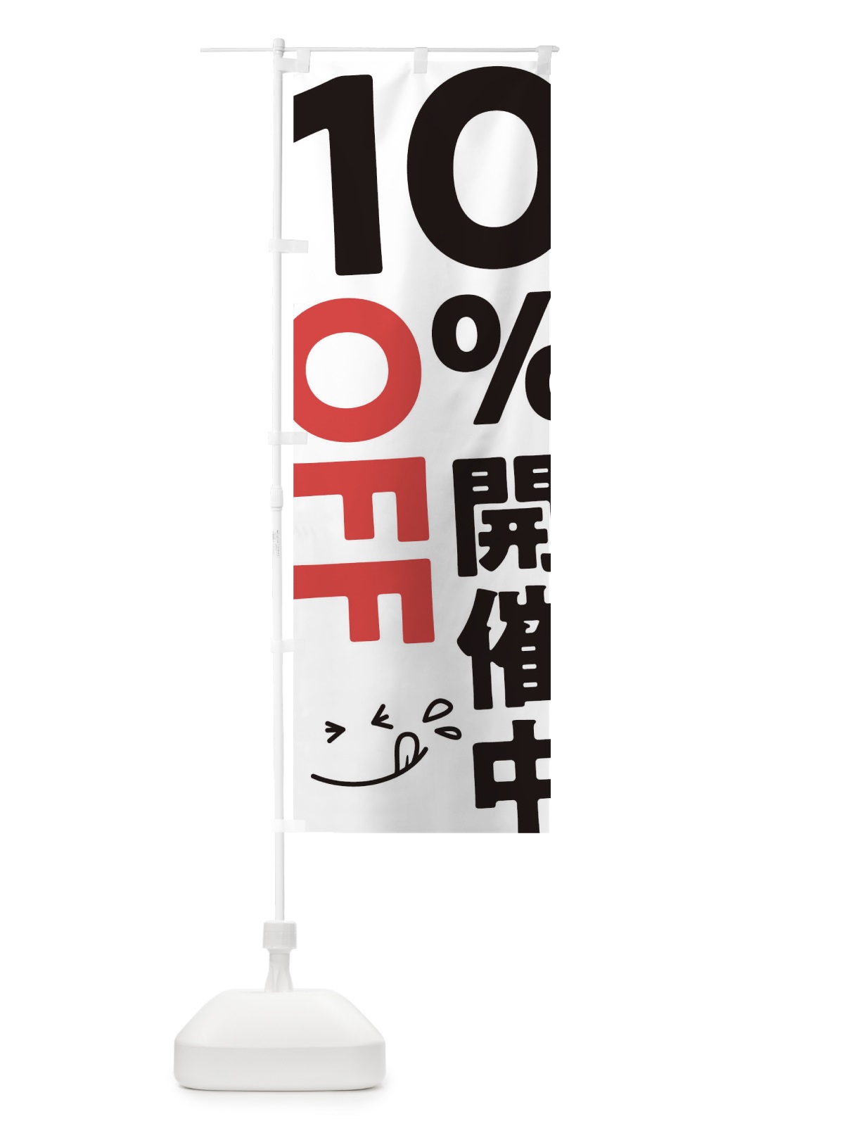 のぼり 10％OFF開催中 のぼり旗 T2ES(デザイン【A】)