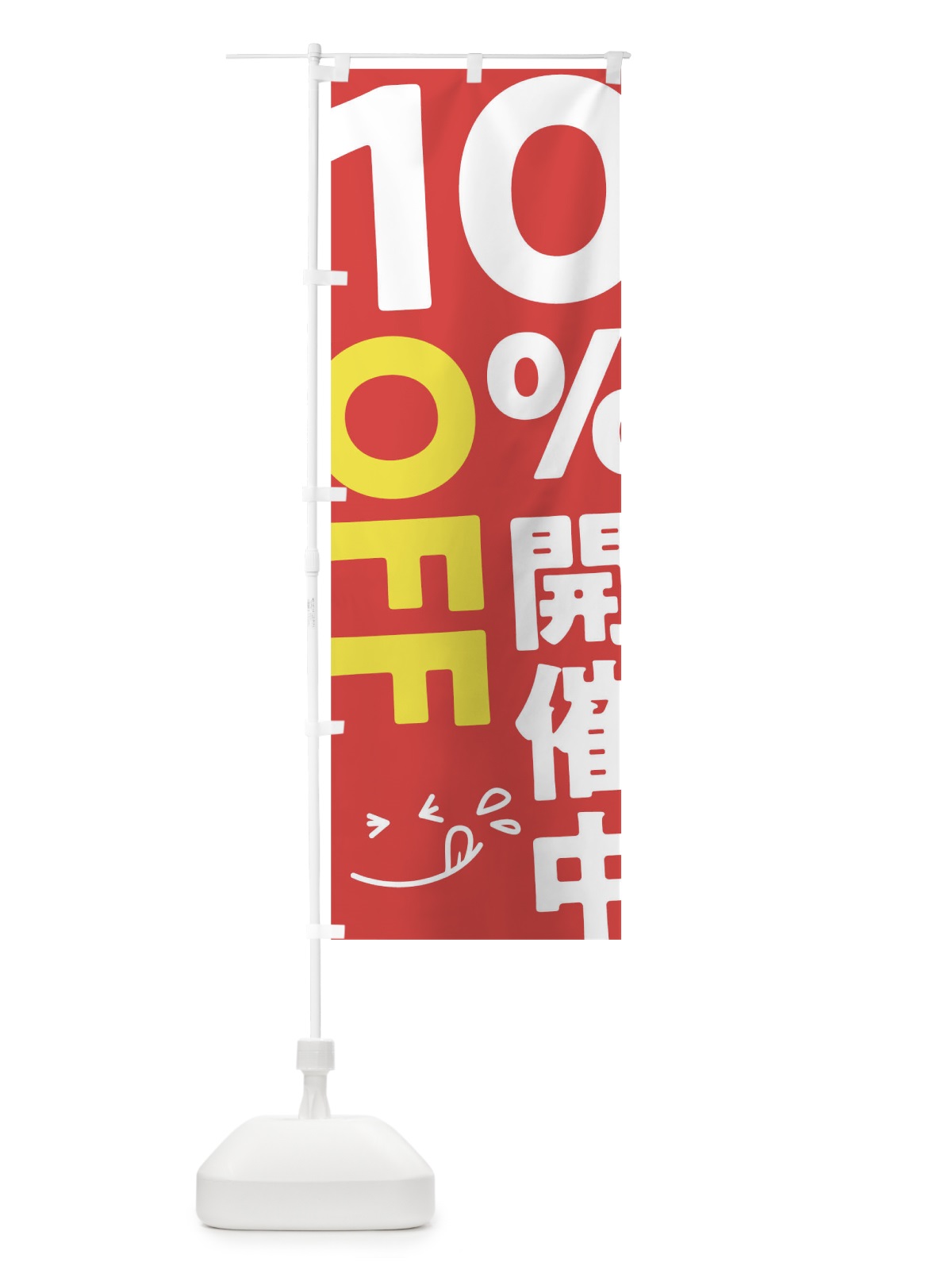 のぼり 10％OFF開催中 のぼり旗 T2ES(デザイン【B】)