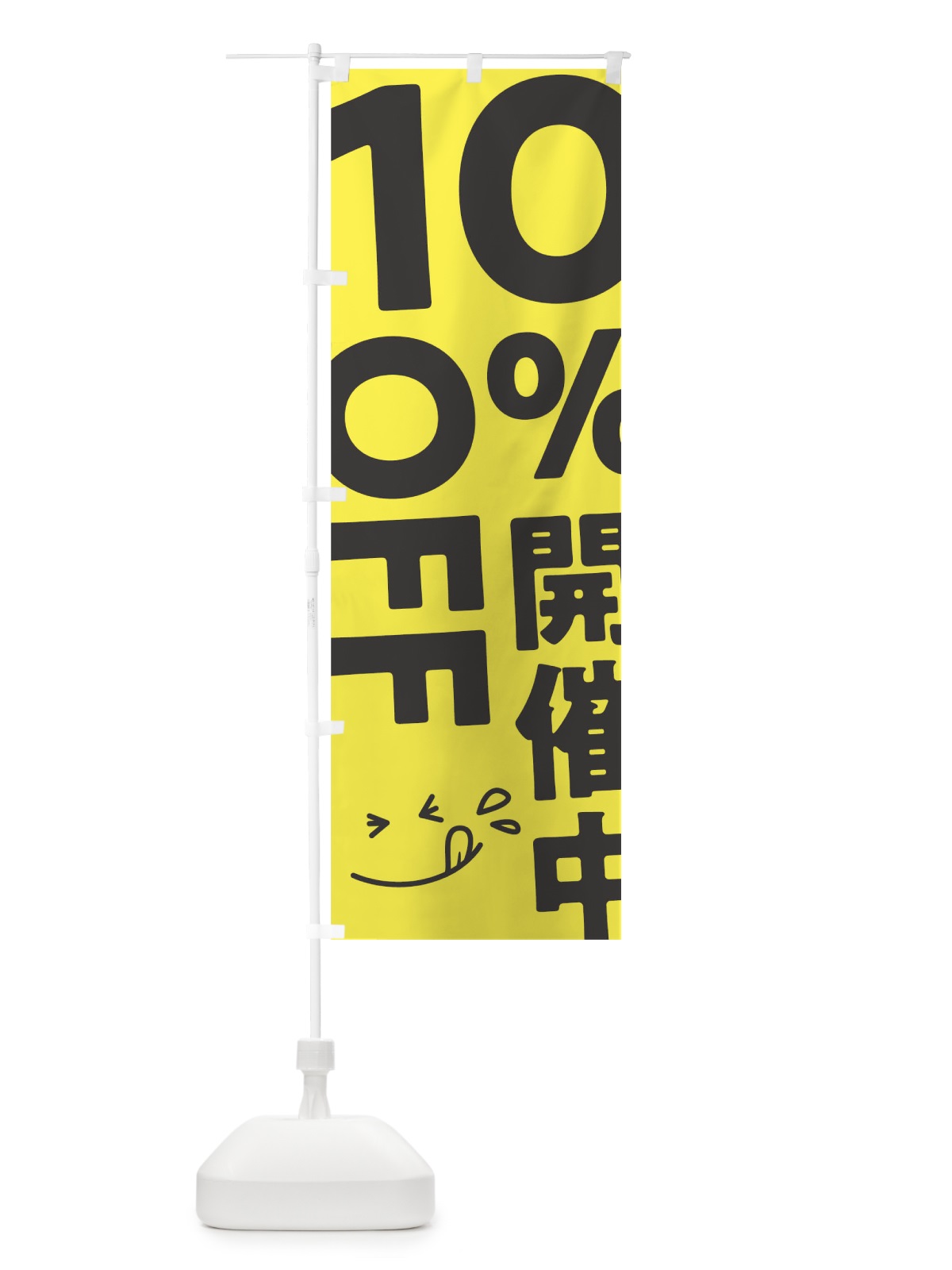 のぼり 10％OFF開催中 のぼり旗 T2ES(デザイン【C】)