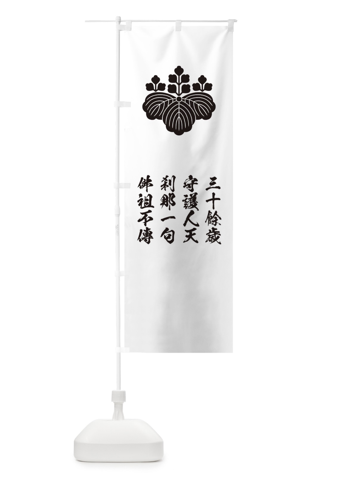 のぼり みよやたつ雲も煙も中空に のぼり旗 T2ET(デザイン【A】)