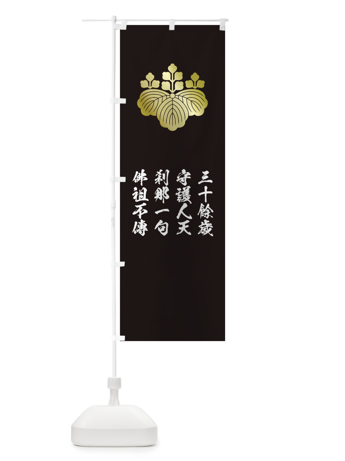 のぼり みよやたつ雲も煙も中空に のぼり旗 T2ET(デザイン【C】)