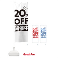 のぼり 20％OFF開催中 のぼり旗 T2EU