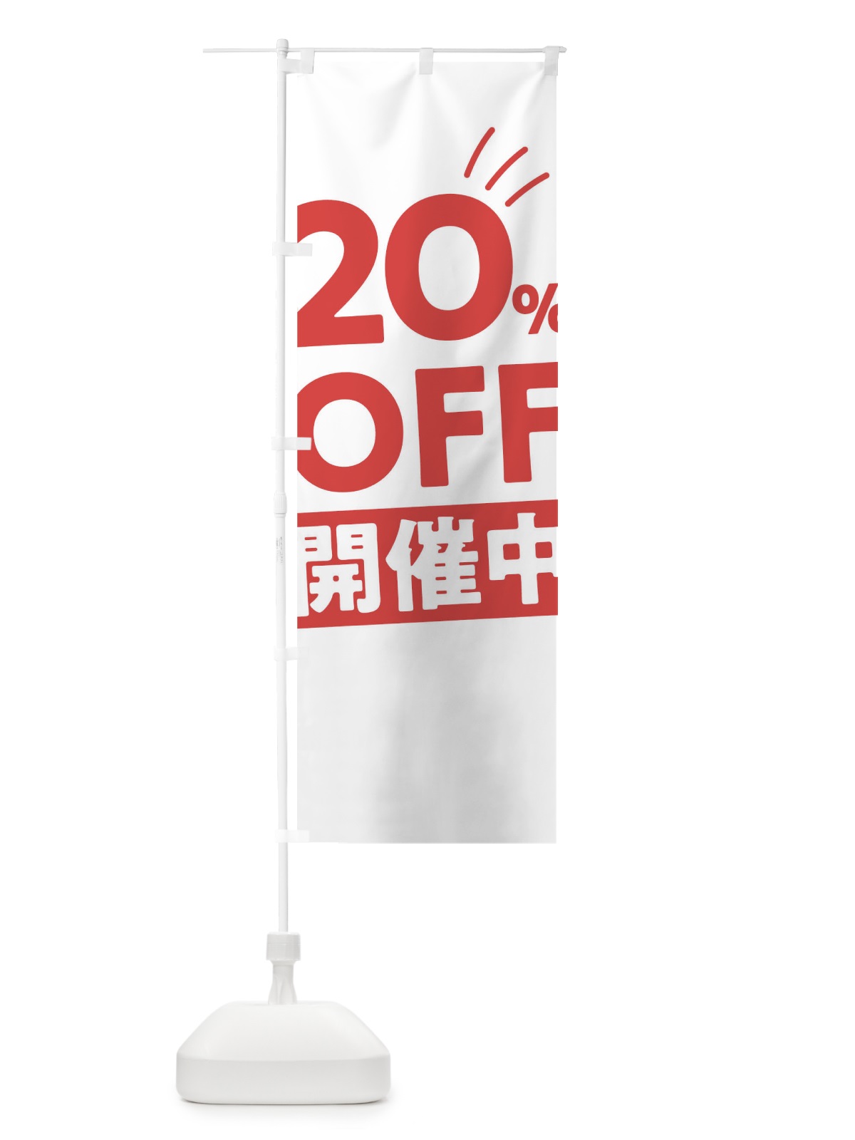 のぼり 20％OFF開催中 のぼり旗 T2EU(デザイン【B】)
