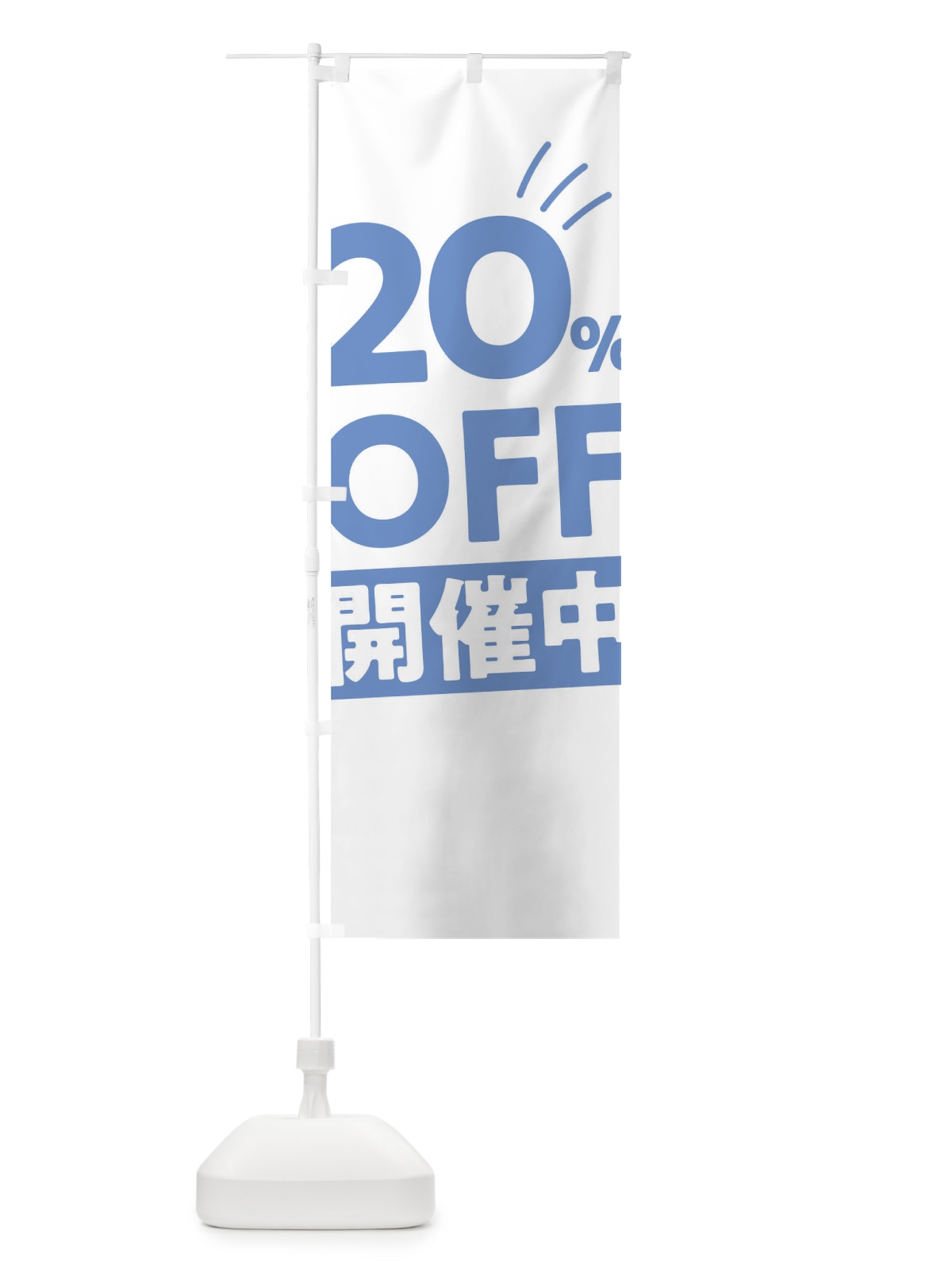 のぼり 20％OFF開催中 のぼり旗 T2EU(デザイン【C】)