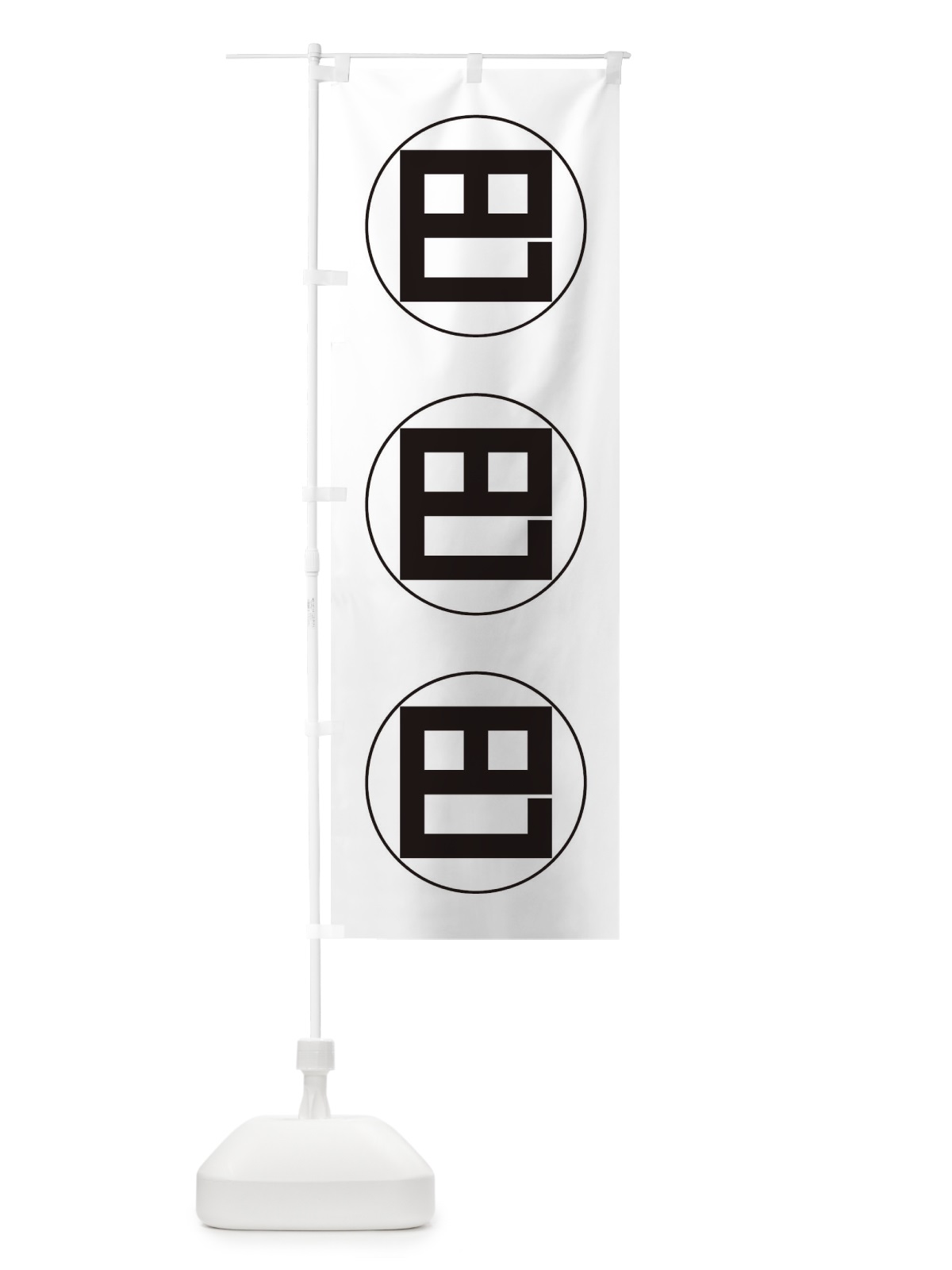 のぼり 糸輪に巴の角字 のぼり旗 T2FN(デザイン【B】)