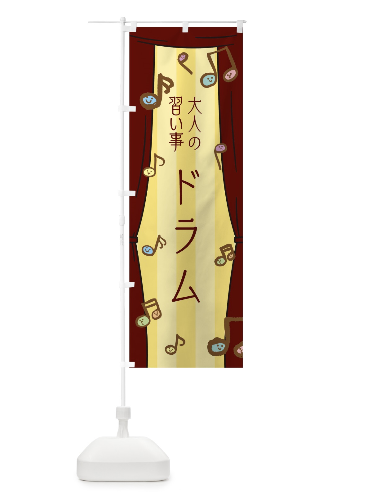 のぼり 大人の習い事ドラム のぼり旗 T2LH(デザイン【A】)