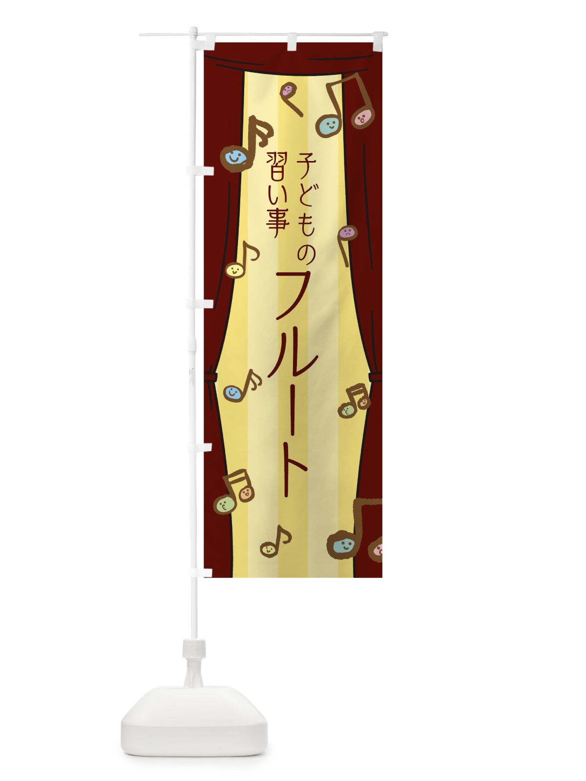 のぼり 子どもの習い事フルート のぼり旗 T2LS(デザイン【A】)