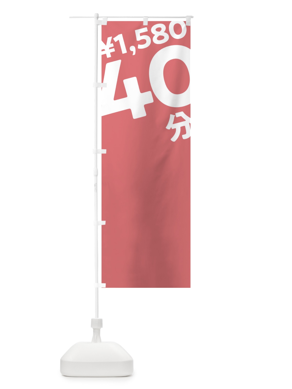 のぼり 40分1580円 のぼり旗 T2S6(デザイン【C】)