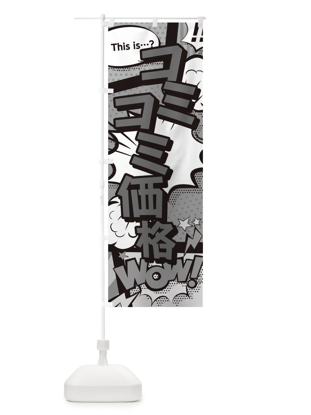 のぼり コミコミ価格 のぼり旗 T2W4(デザイン【B】)