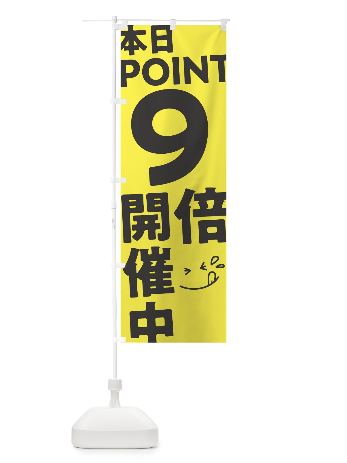 のぼり ポイント9倍 のぼり旗 T2Y8(デザイン【C】)