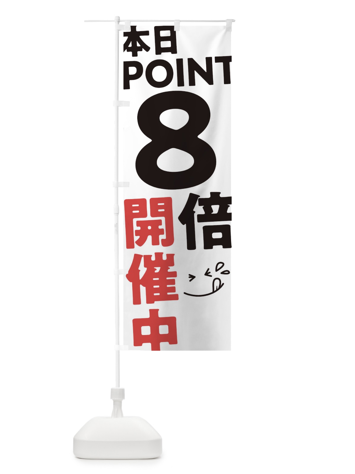 のぼり ポイント8倍 のぼり旗 T2YC(デザイン【A】)