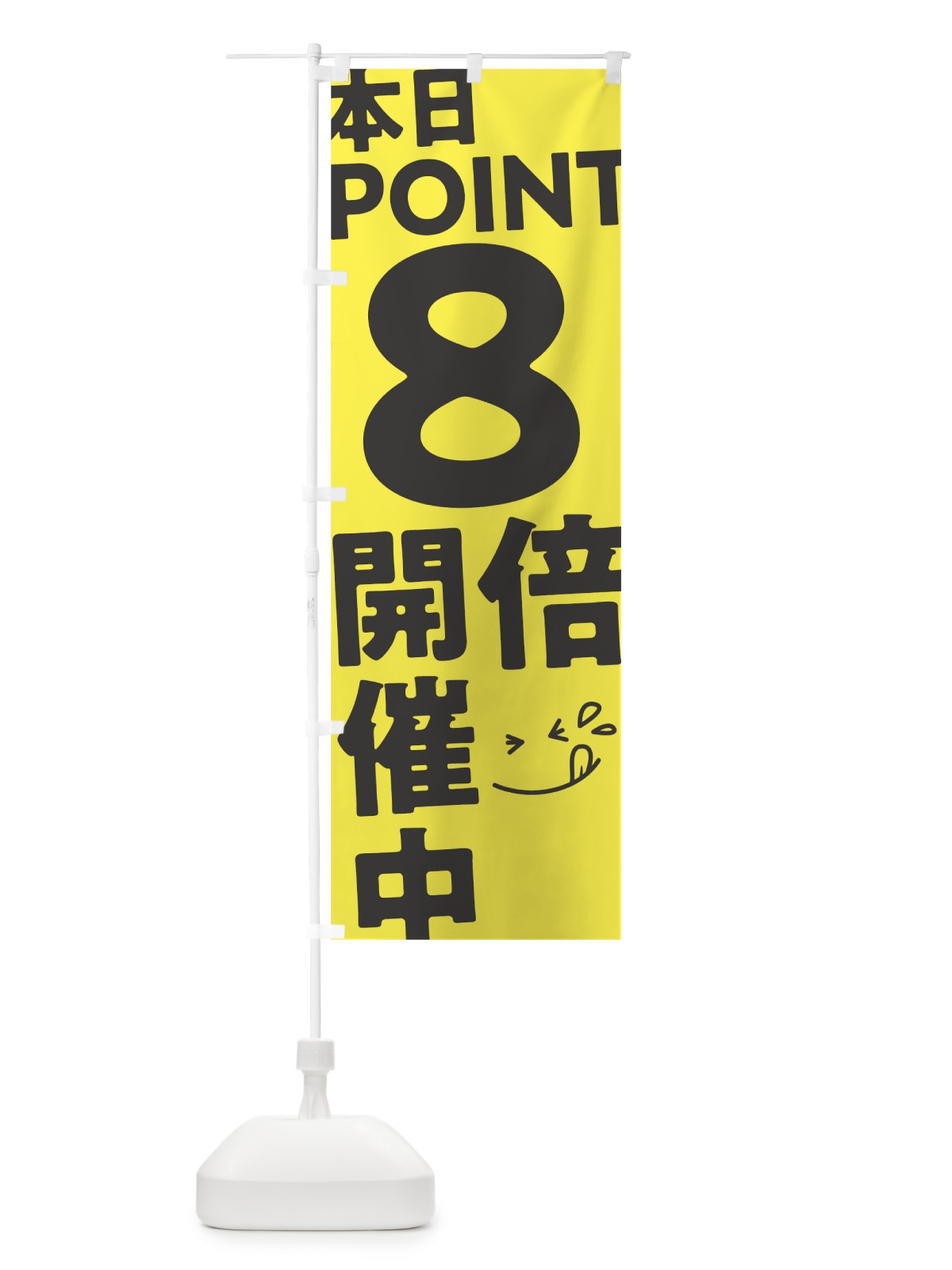 のぼり ポイント8倍 のぼり旗 T2YC(デザイン【C】)