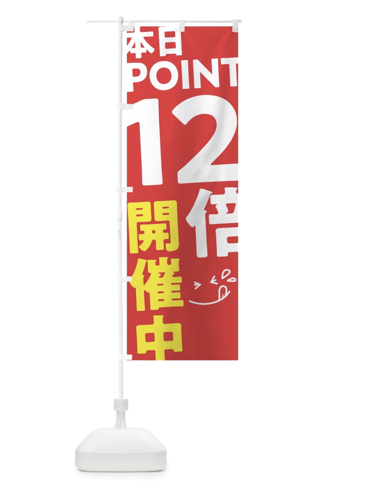 のぼり ポイント12倍 のぼり旗 T2YP(デザイン【B】)