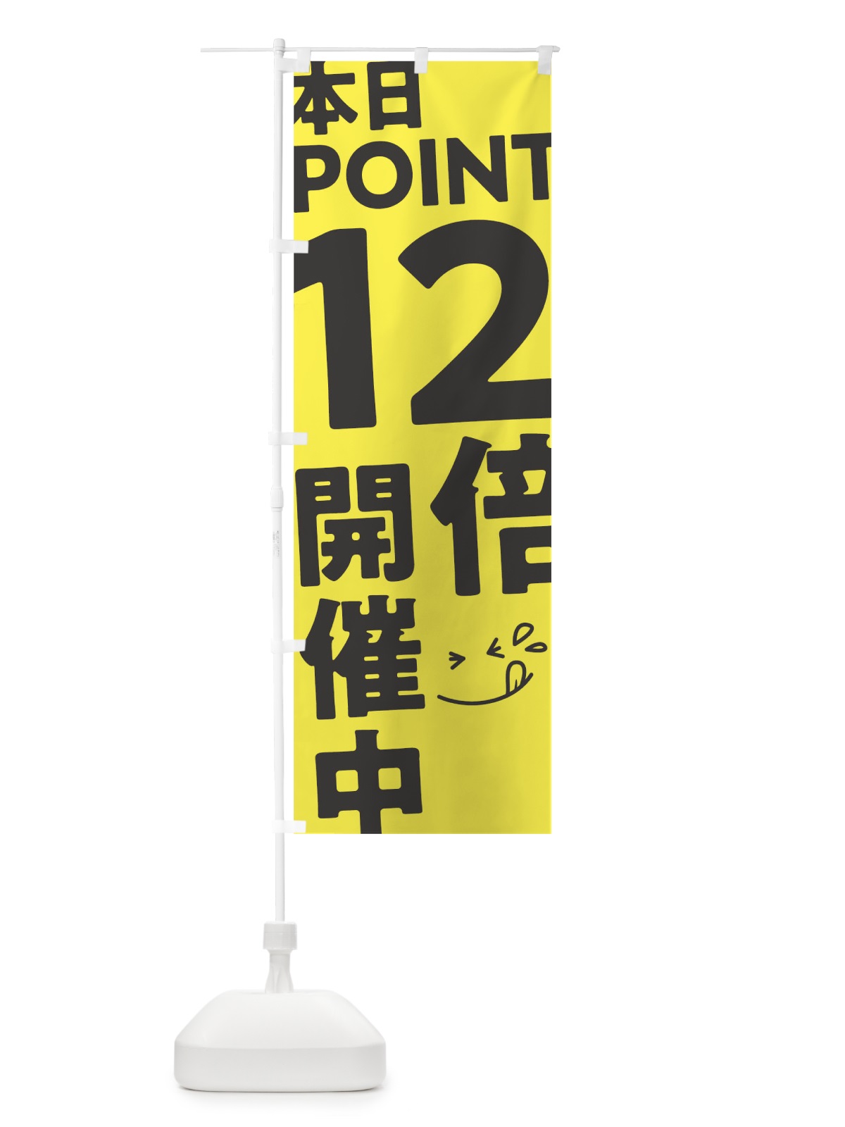のぼり ポイント12倍 のぼり旗 T2YP(デザイン【C】)
