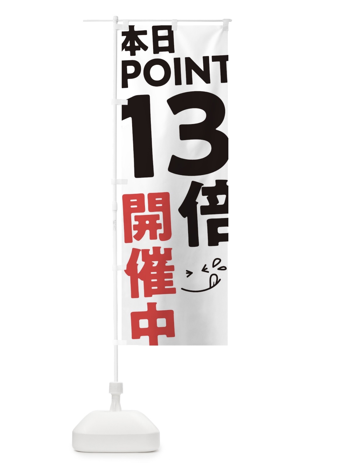 のぼり ポイント13倍 のぼり旗 T2YR(デザイン【A】)