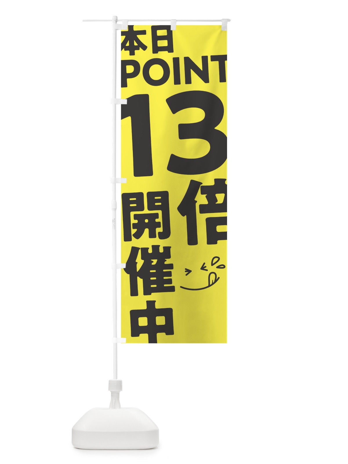 のぼり ポイント13倍 のぼり旗 T2YR(デザイン【C】)