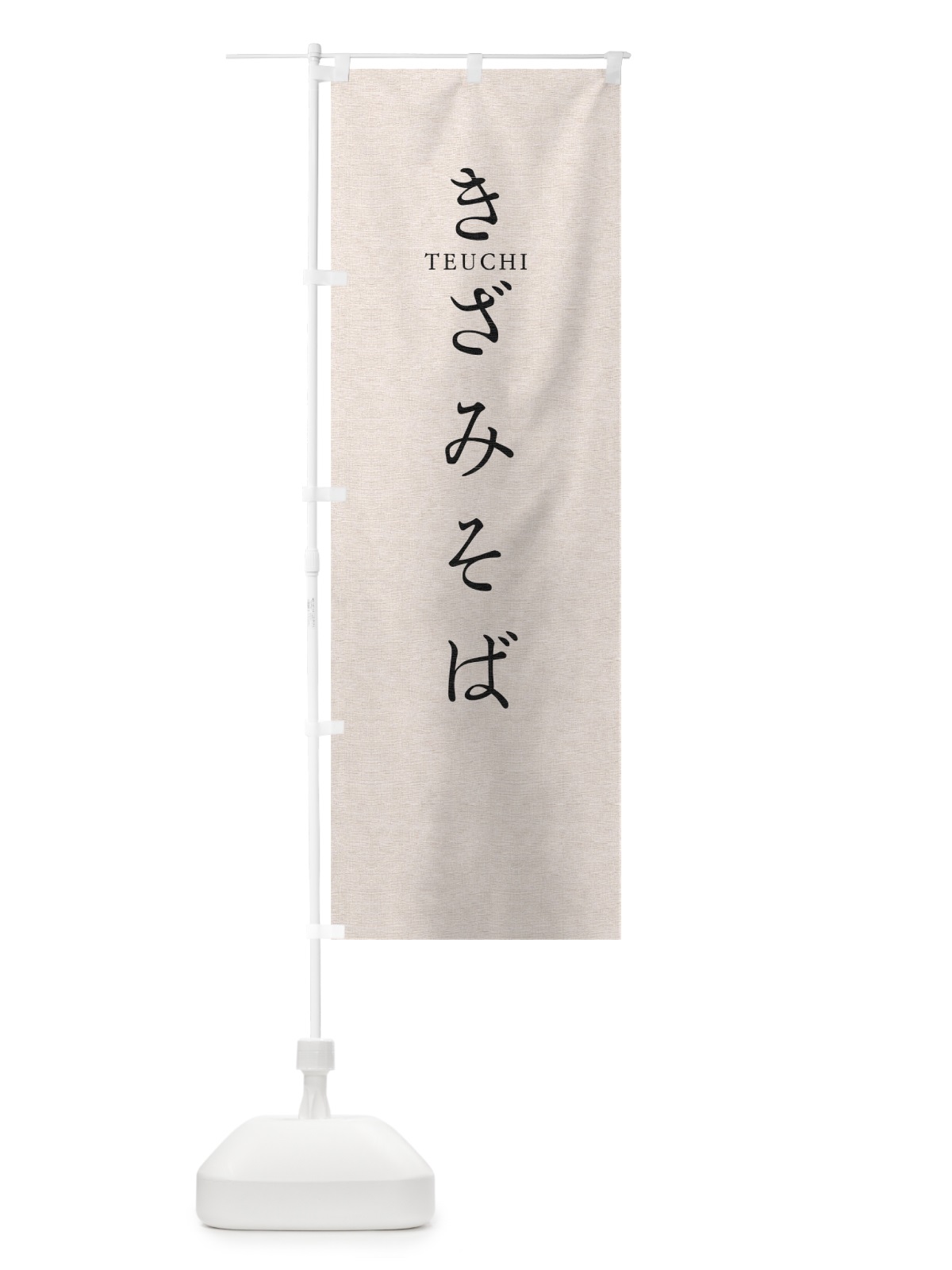 のぼり きざみそば のぼり旗 T31L(デザイン【B】)