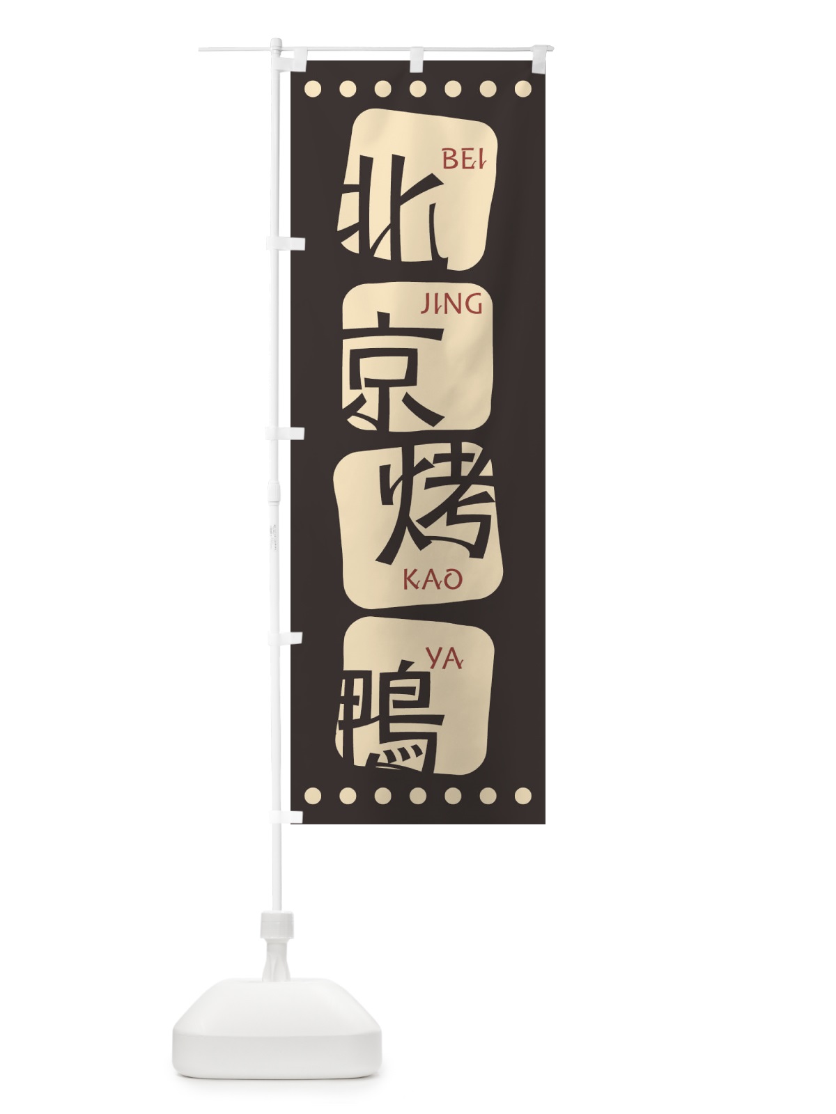 のぼり ペイチンカオヤー のぼり旗 T3A0(デザイン【B】)