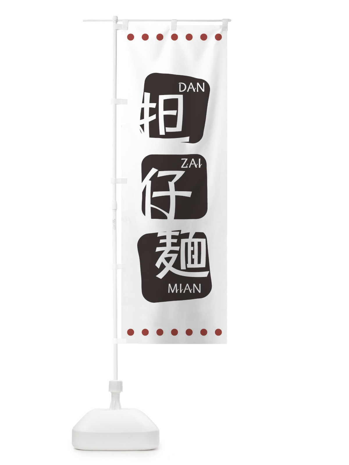 のぼり 担仔麺 のぼり旗 T3NT(デザイン【A】)
