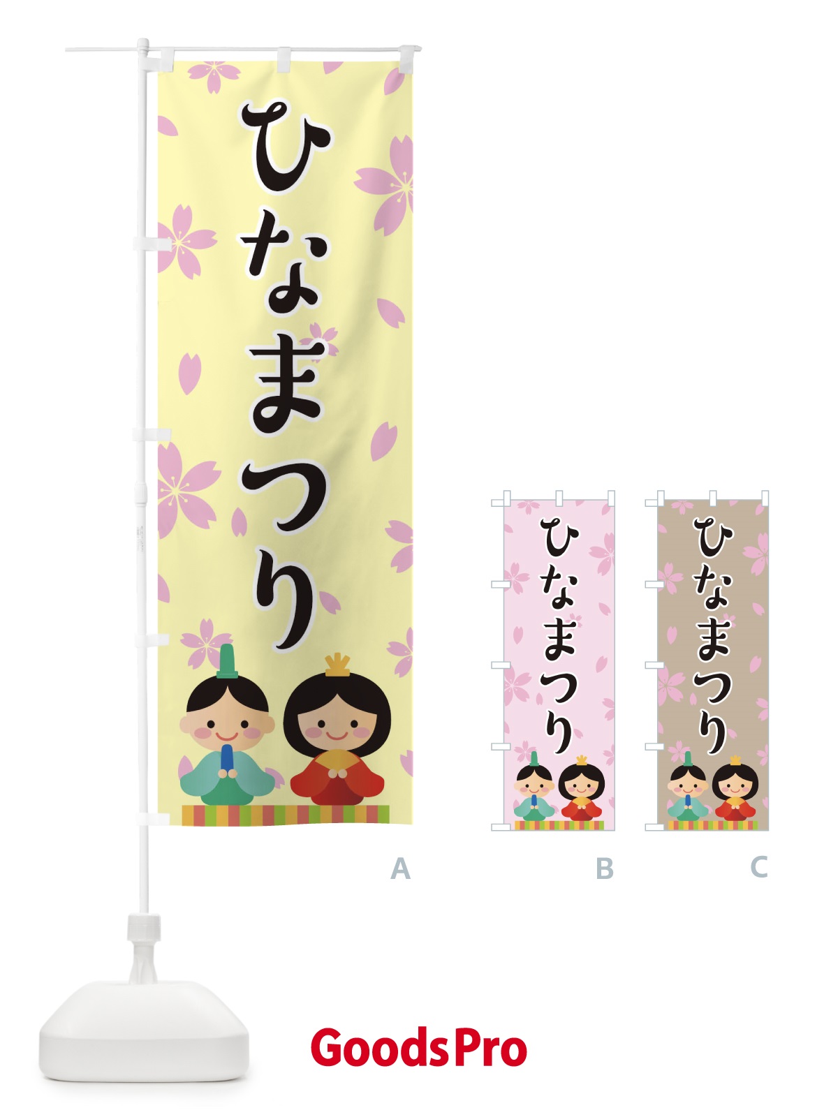 のぼり ひなまつり のぼり旗 T480