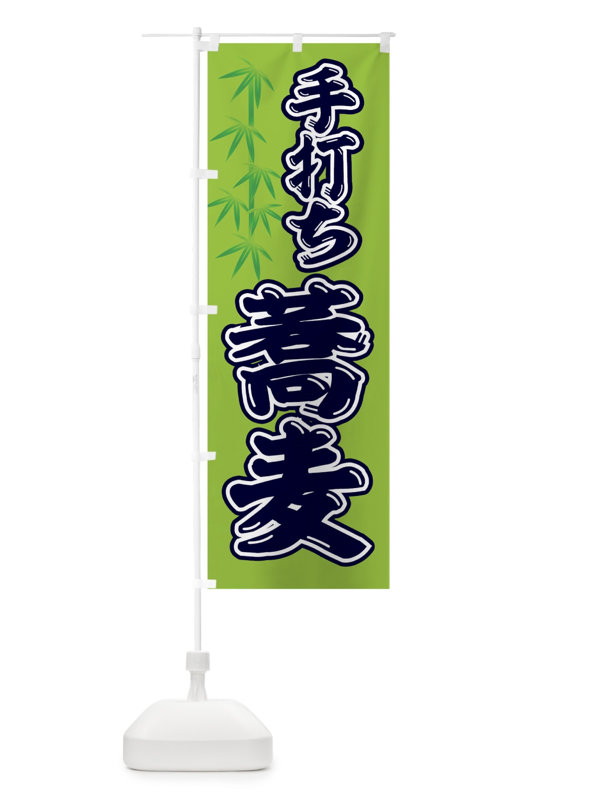 のぼり 手打ち蕎麦 のぼり旗 T4NY(デザイン【A】)