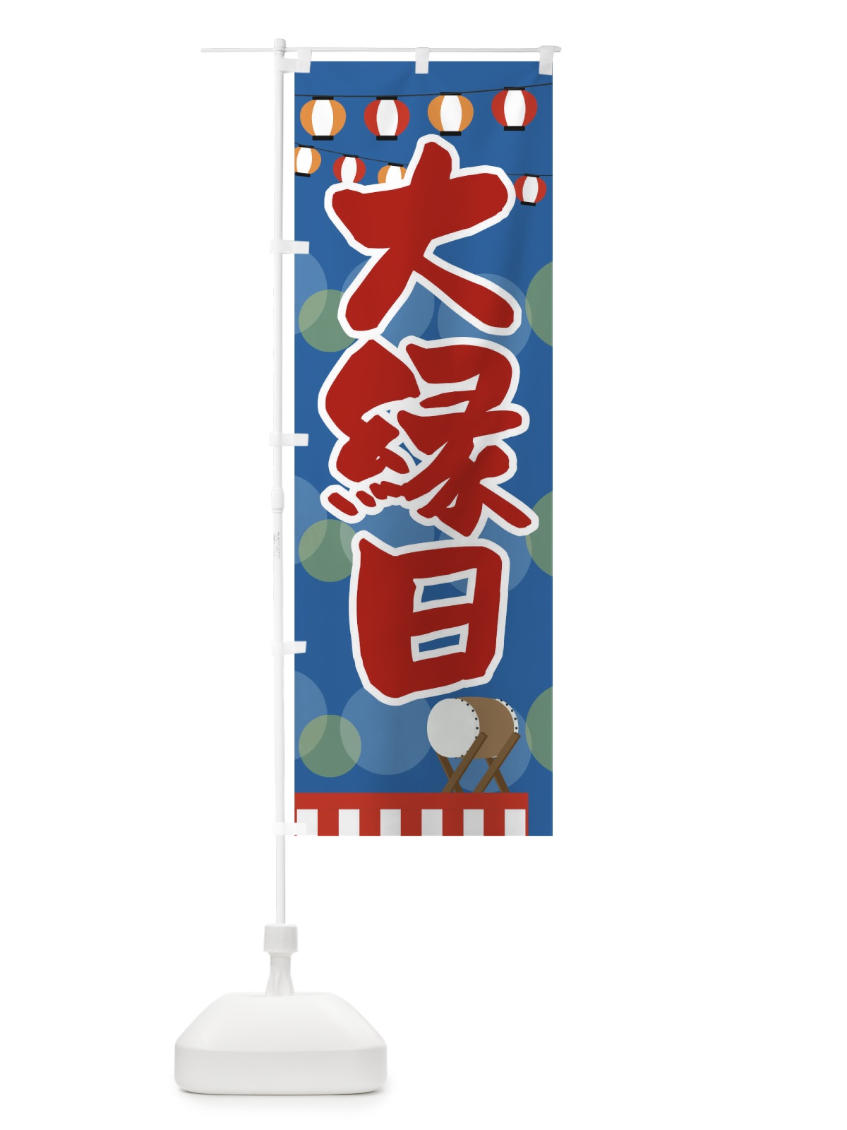 のぼり 大縁日 のぼり旗 T4SS(デザイン【A】)