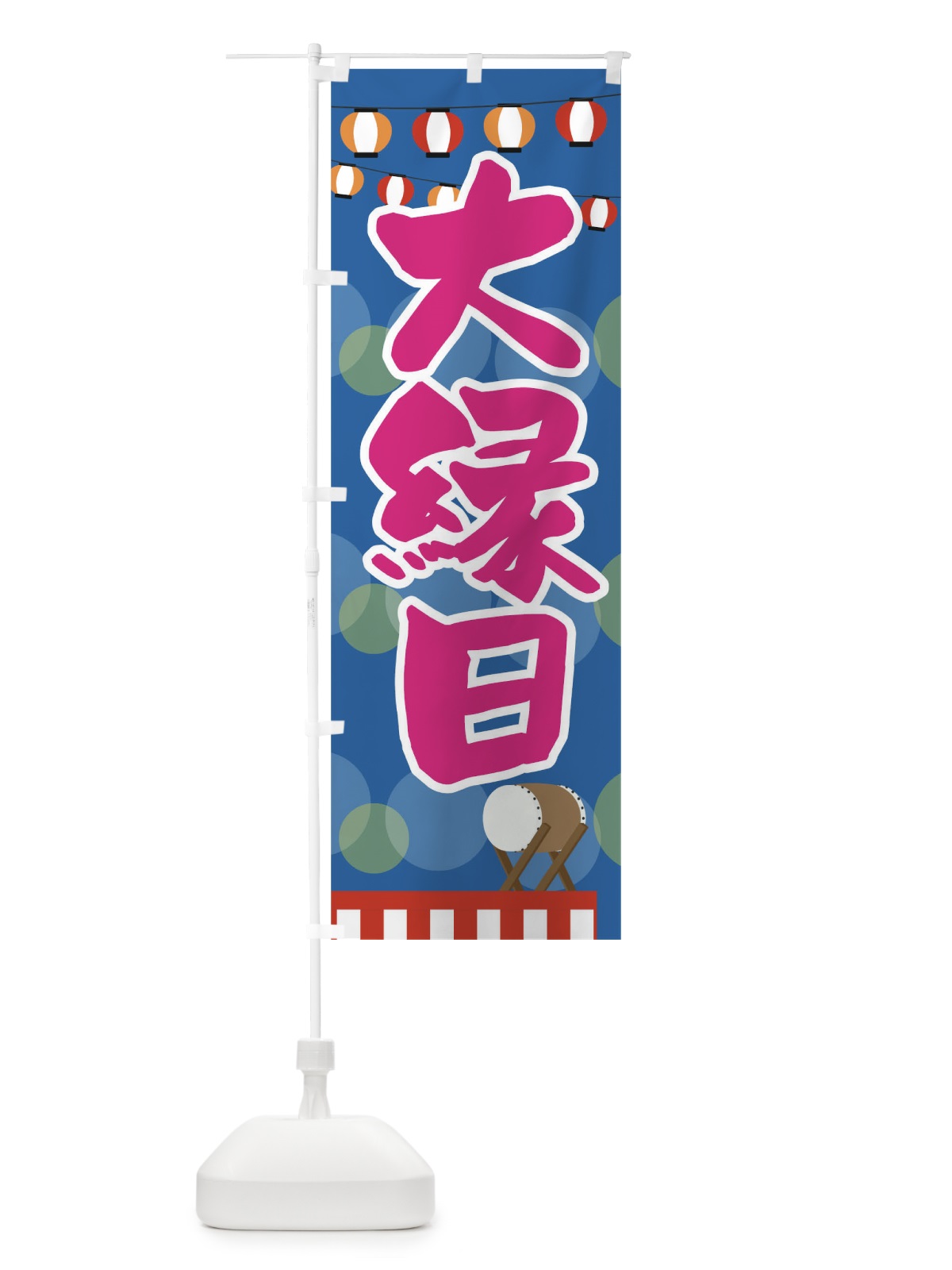 のぼり 大縁日 のぼり旗 T4SS(デザイン【C】)