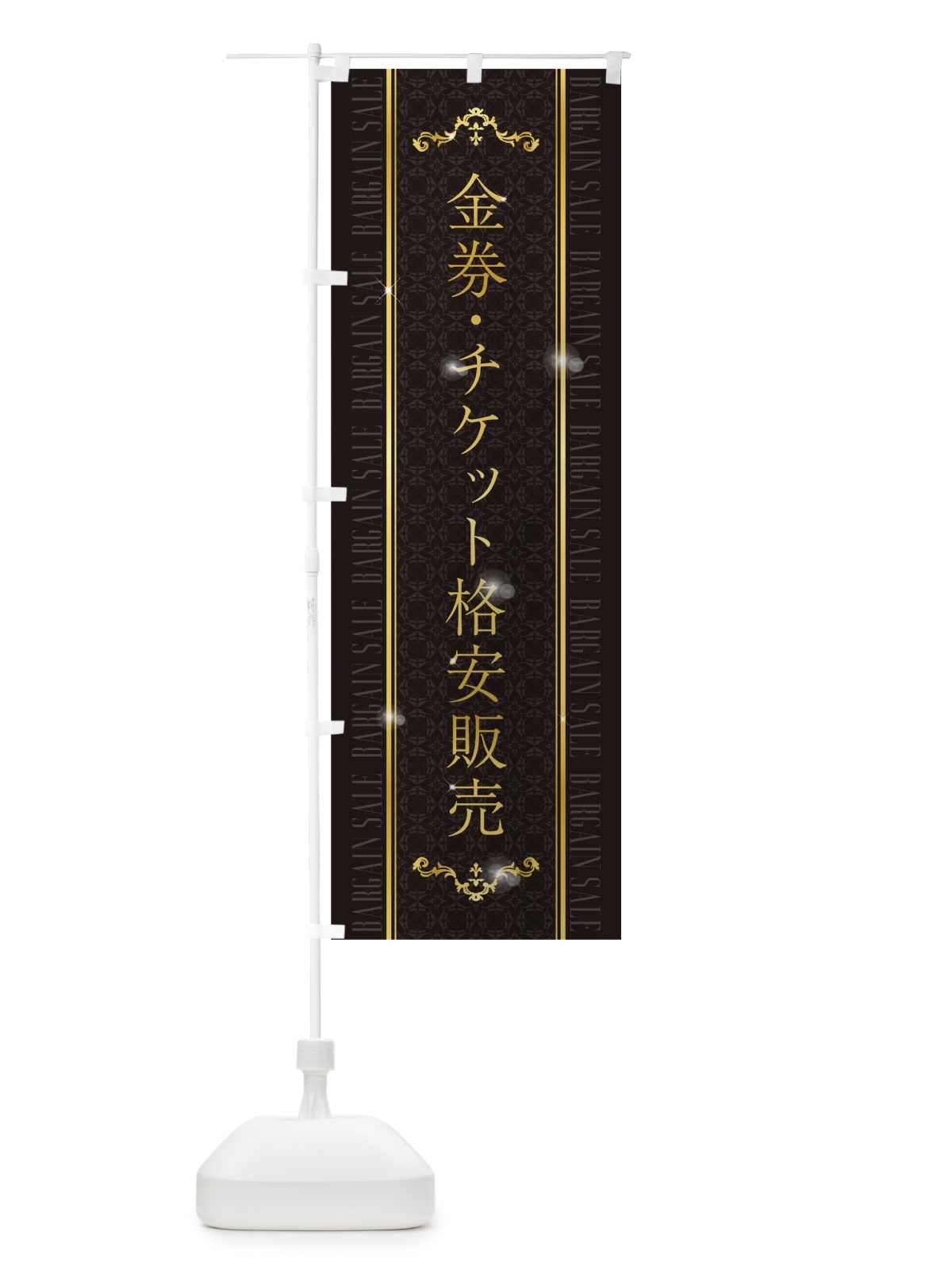 のぼり 金券・チケット格安販売 のぼり旗 T4TU(デザイン【A】)