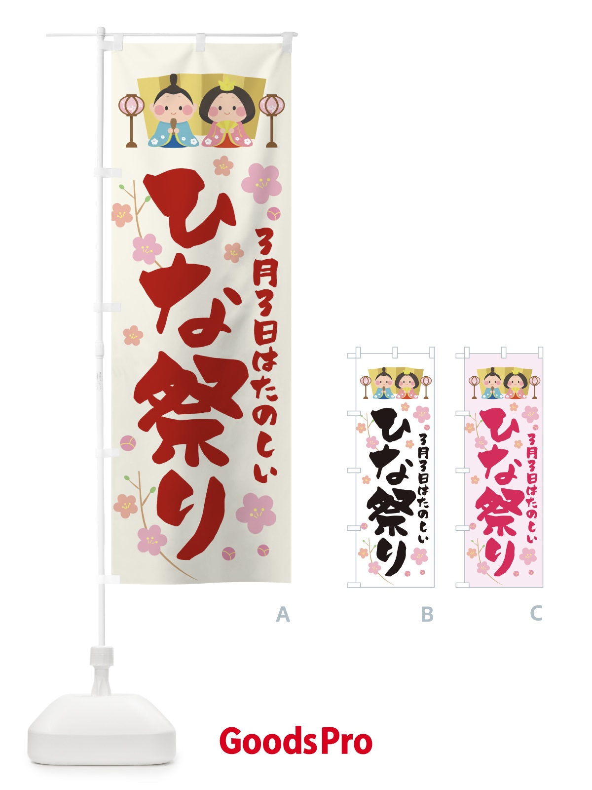 のぼり ひな祭り のぼり旗 T4UE