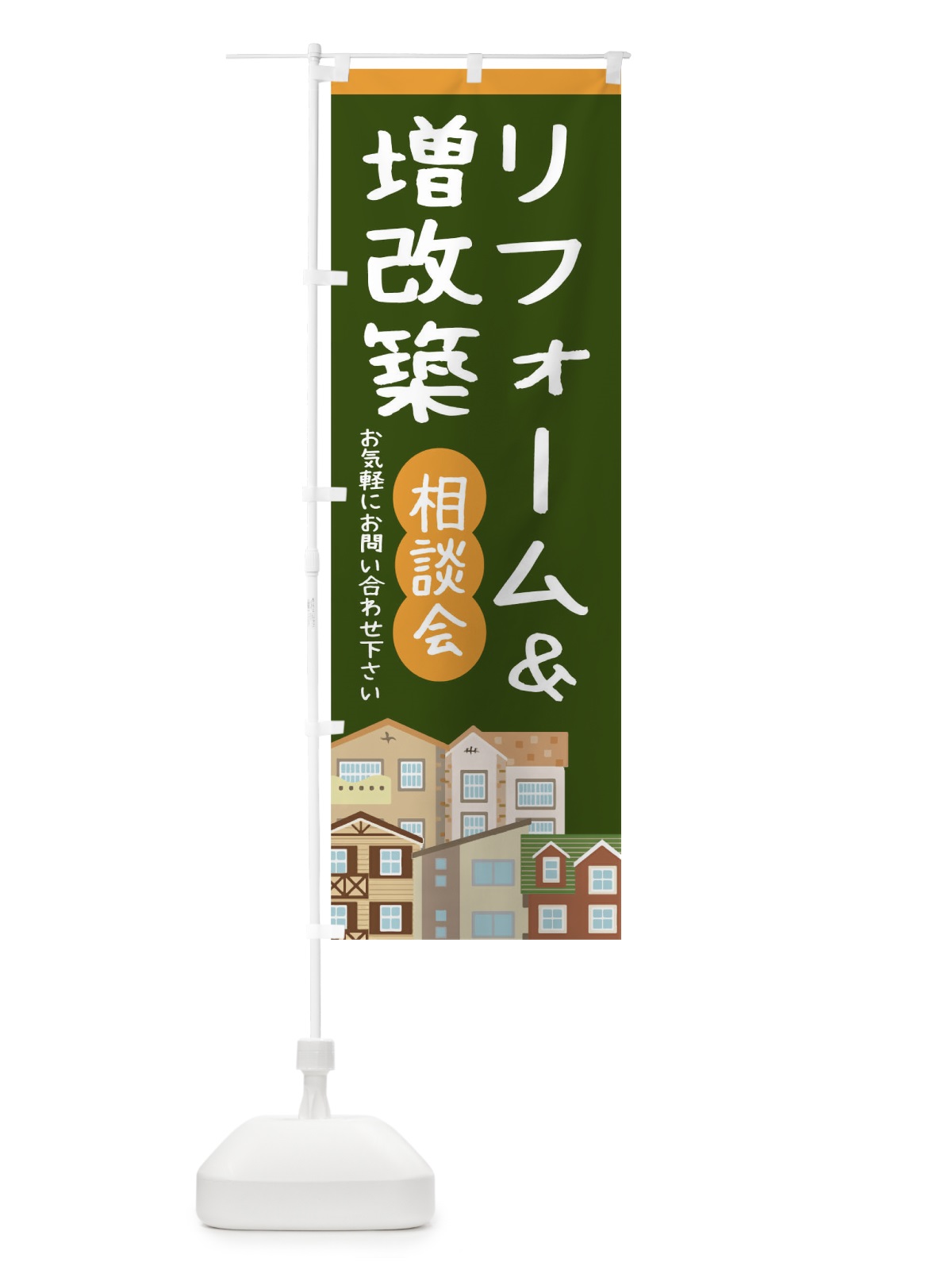 のぼり リフォーム のぼり旗 T4Y3(デザイン【B】)