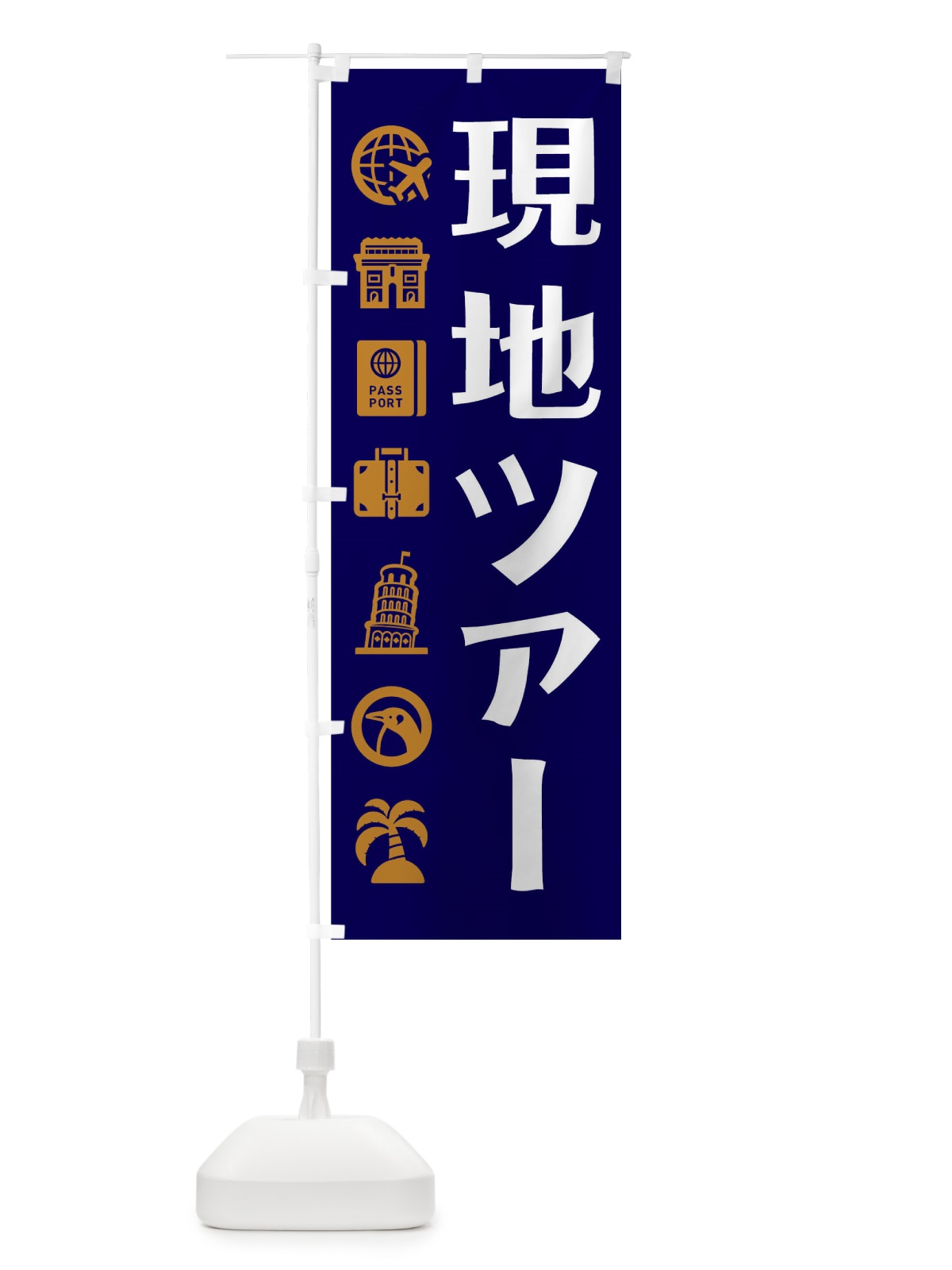 のぼり 現地ツアー のぼり旗 T593(デザイン【C】)