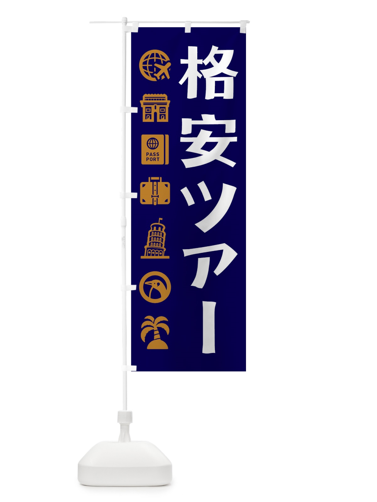 のぼり 格安ツアー のぼり旗 T59F(デザイン【C】)