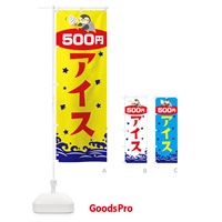 のぼり アイス500円 のぼり旗 T603