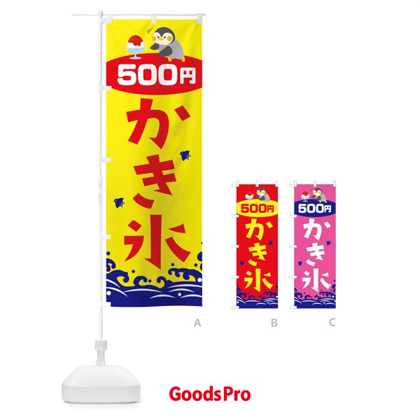 のぼり かき氷500円 のぼり旗 T604