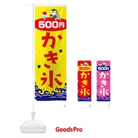 のぼり かき氷500円 のぼり旗 T604