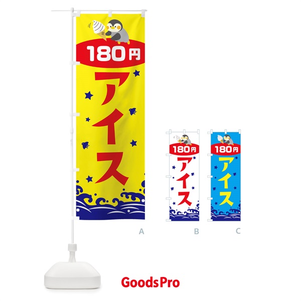 のぼり アイス180円 のぼり旗 T60F