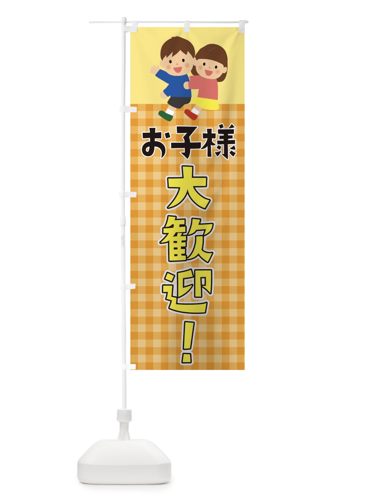 のぼり 大歓迎 のぼり旗 T692(デザイン【A】)