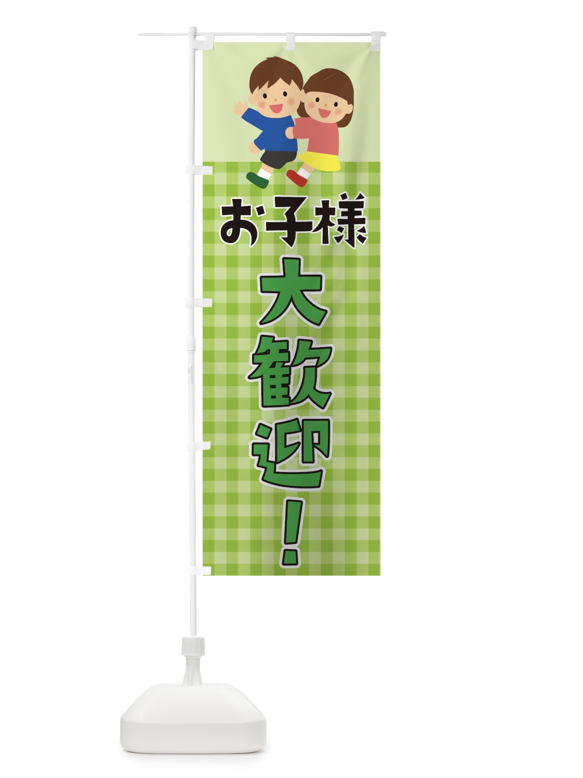 のぼり 大歓迎 のぼり旗 T692(デザイン【B】)