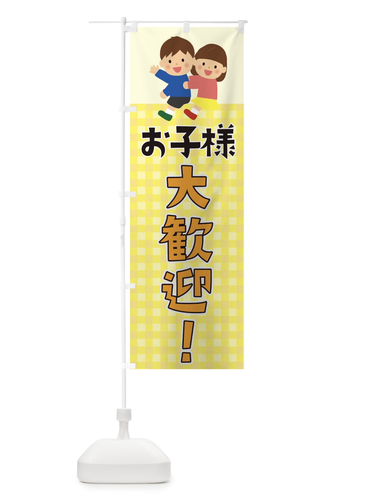 のぼり 大歓迎 のぼり旗 T692(デザイン【C】)