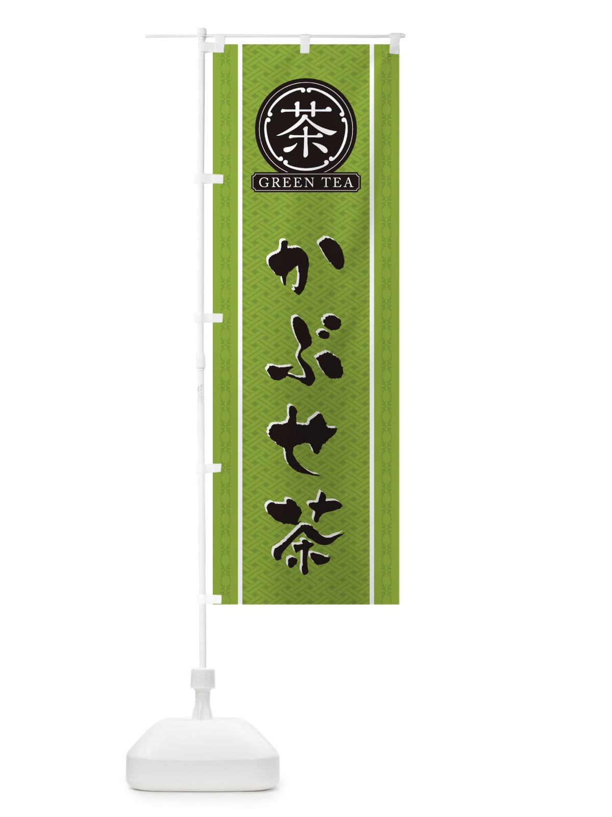 のぼり かぶせ茶 のぼり旗 T6C9(デザイン【B】)