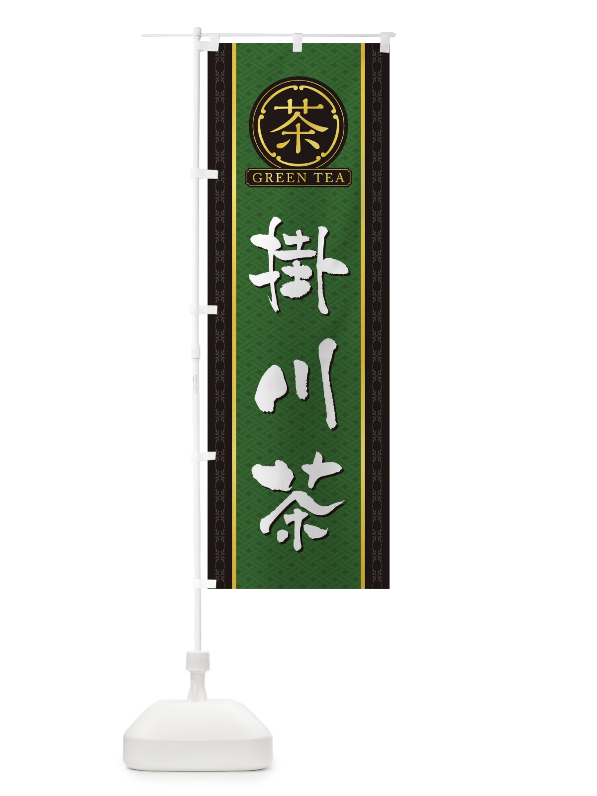 のぼり 掛川茶 のぼり旗 T6CE(デザイン【A】)